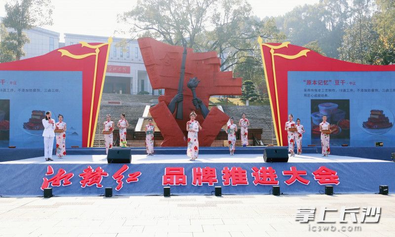 12月10日，“湘赣红”品牌推进大会在革命老区文家市的秋收起义纪念广场举行。长沙晚报全媒体记者 颜开云 摄