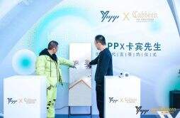 YUPP与卡宾先生正式签约 开拓科技与时尚融合新边界