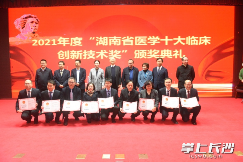 湖南省中医院皮肤科获奖的科研项目团队负责人朱明芳教授（左四）上台领奖。医院供图