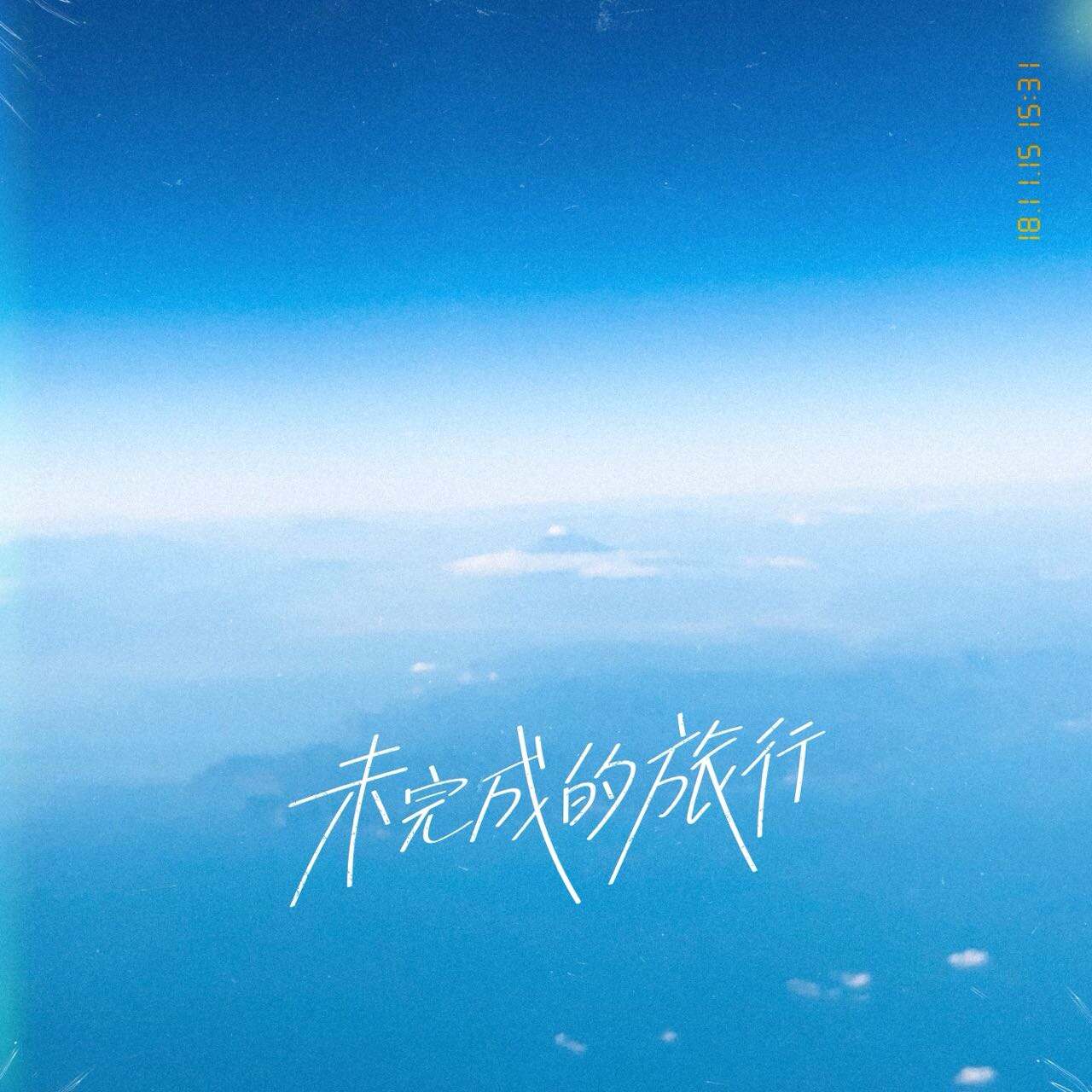 R7CKY全新EP《未完成的旅行》先行曲《Adventure》正式上线