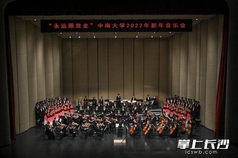 “永远跟党走”中南大学2022年新年音乐会现场。通讯员郑晓光 季宇摄