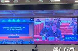 2021年全国打击侵权假冒工作办公室主任视频会议召开。“双打”模范生湖南省谈了哪些典型经验？