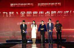 新女性题材电影《九妹》广州点映 跟党跨百年助力美丽中国建设