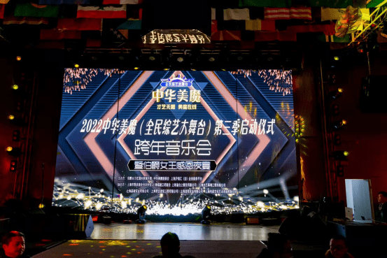2022中华美魔（全民综艺大舞台）第三季启动仪式
