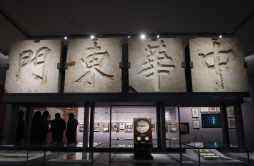 南京城墙博物馆开放试运营：展现厚重文化内涵