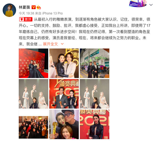 林夏薇夺TVB视后晒照庆祝 发文称不会辜负最佳女主角奖