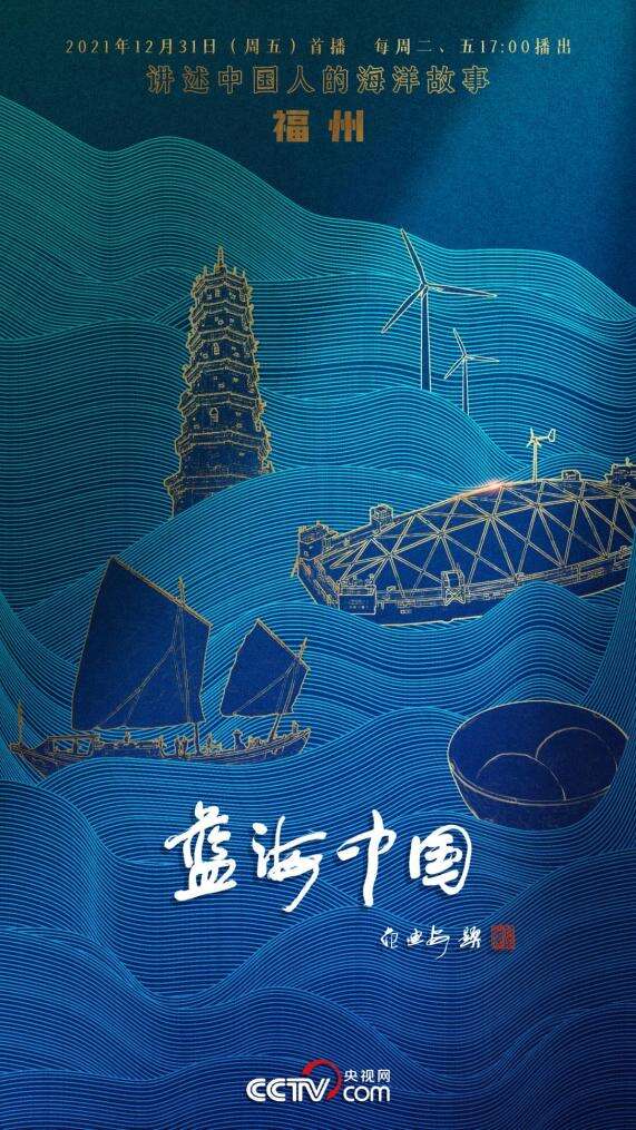 《蓝海中国》：面朝大海的城市，究竟有多幸福？