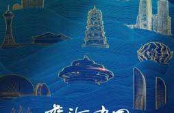 《蓝海中国》：面朝大海的城市，究竟有多幸福？