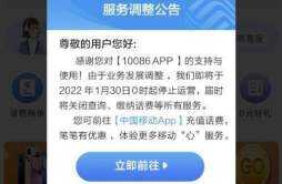 中国移动10086 APP将于本月底停止运营