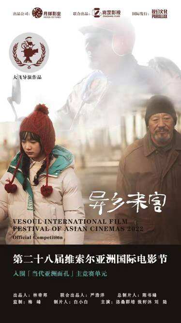 两部华语影片入围法国重磅亚洲国际影节