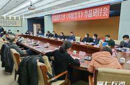 刻画英雄群像 长篇报告文学《中国北斗》作品研讨会在京举行