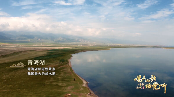 IPTV走进青海，邂逅高原大地上的“生态之窗”