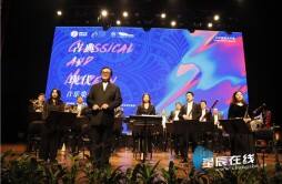 中西乐曲荟萃、古典与现代交融 美妙音符在湘江浏水畔激荡！