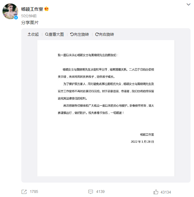 黄晓明杨颖正式官宣离婚 结束七年婚姻