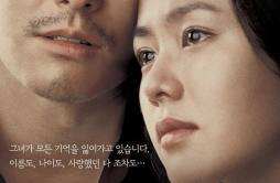 重温经典韩国电影《我脑中的橡皮擦》 感受那不离不弃的真挚爱情