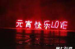 中国式浪漫刷屏：南北闹元宵，“花”样大不同