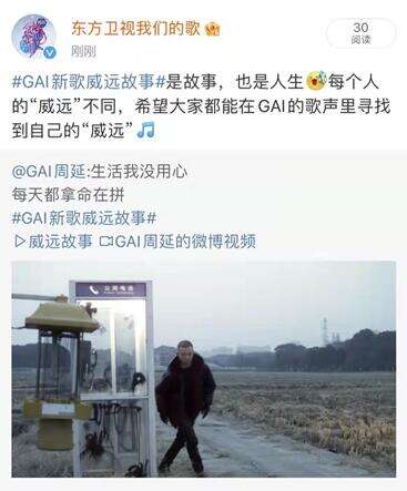 GAI周延新歌《威远故事》MV上线 以现代潮流节奏抒发异乡情思
