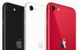分析师称苹果新款iPhone SE预计售价2500元，出货量或超3000万部