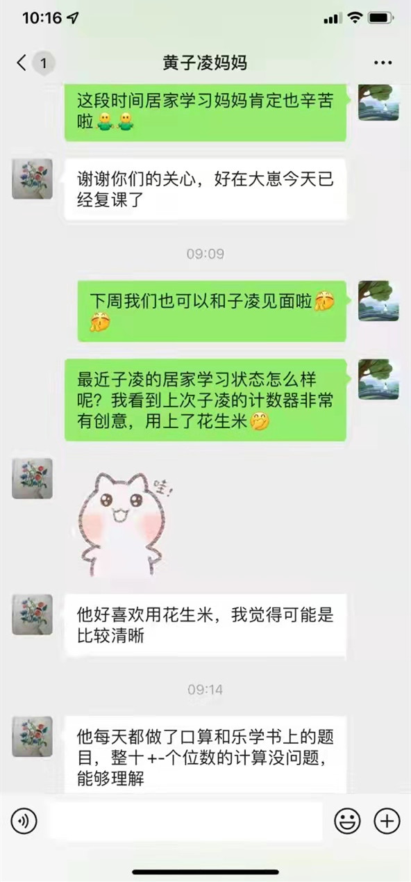 唐文慧老师和黄子凌的妈妈在线交流孩子的学习情况。