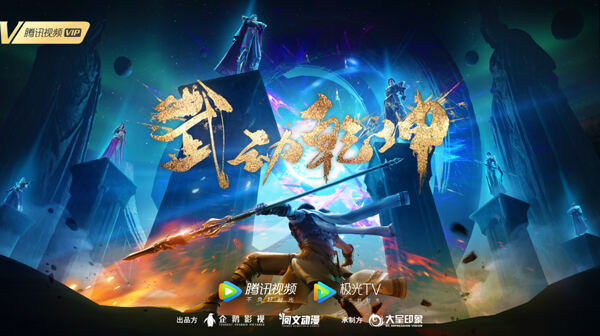 5月1日《武动乾坤》动画第三季开播 林动林琅天将正面对决！