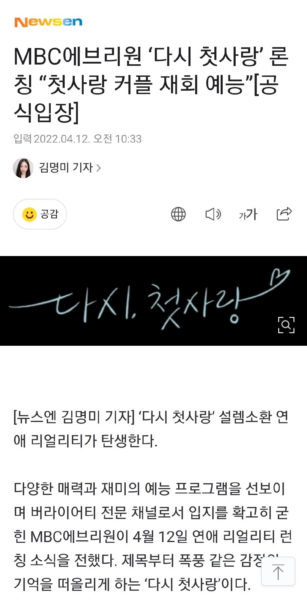 MBC将推出恋爱真人秀《再次初恋》 确定6月首播
