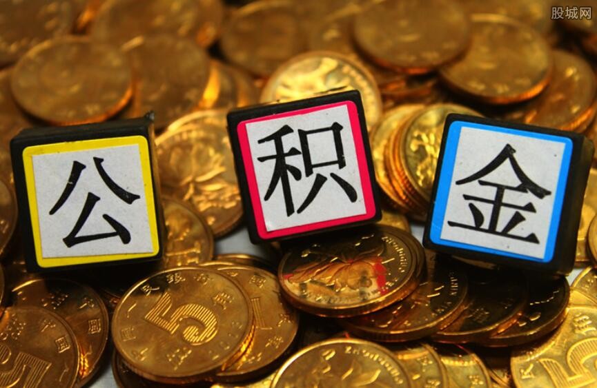 公积金抵扣