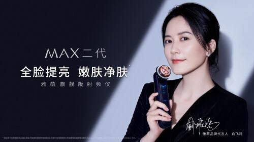 专攻亚洲三大肤色难题，雅萌旗舰版射频仪MAX二代升级上市