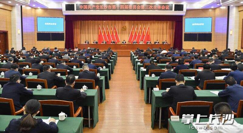 4月22日上午，中国共产党长沙市第十四届委员会第三次全体会议召开。均为 长沙晚报全媒体记者 余劭劼 摄
