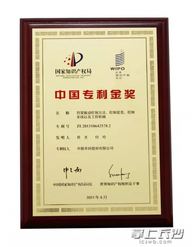 中联重科发明专利第三次荣获中国专利金奖