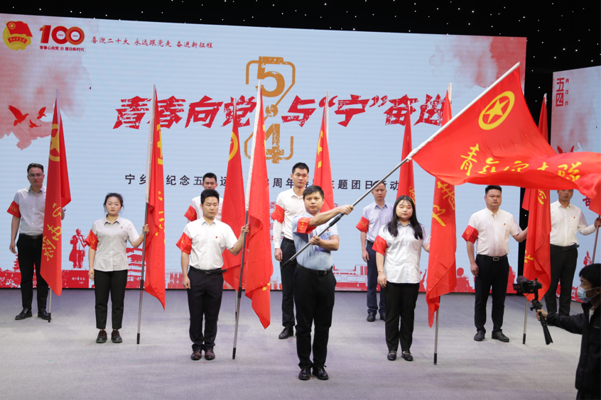 宁乡市为“十佳青年突击队”授旗。