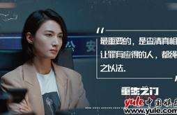 冯文娟《重生之门》更新 反差女警官苏英引争议