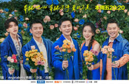 《奔跑吧》第十季发布鲜花主题海报 兄弟团以爱之名浪漫开跑！