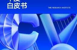 2021华语数字音乐年度白皮书 | 音乐厂牌与音乐平台之变 推动构建行业品质音乐生态