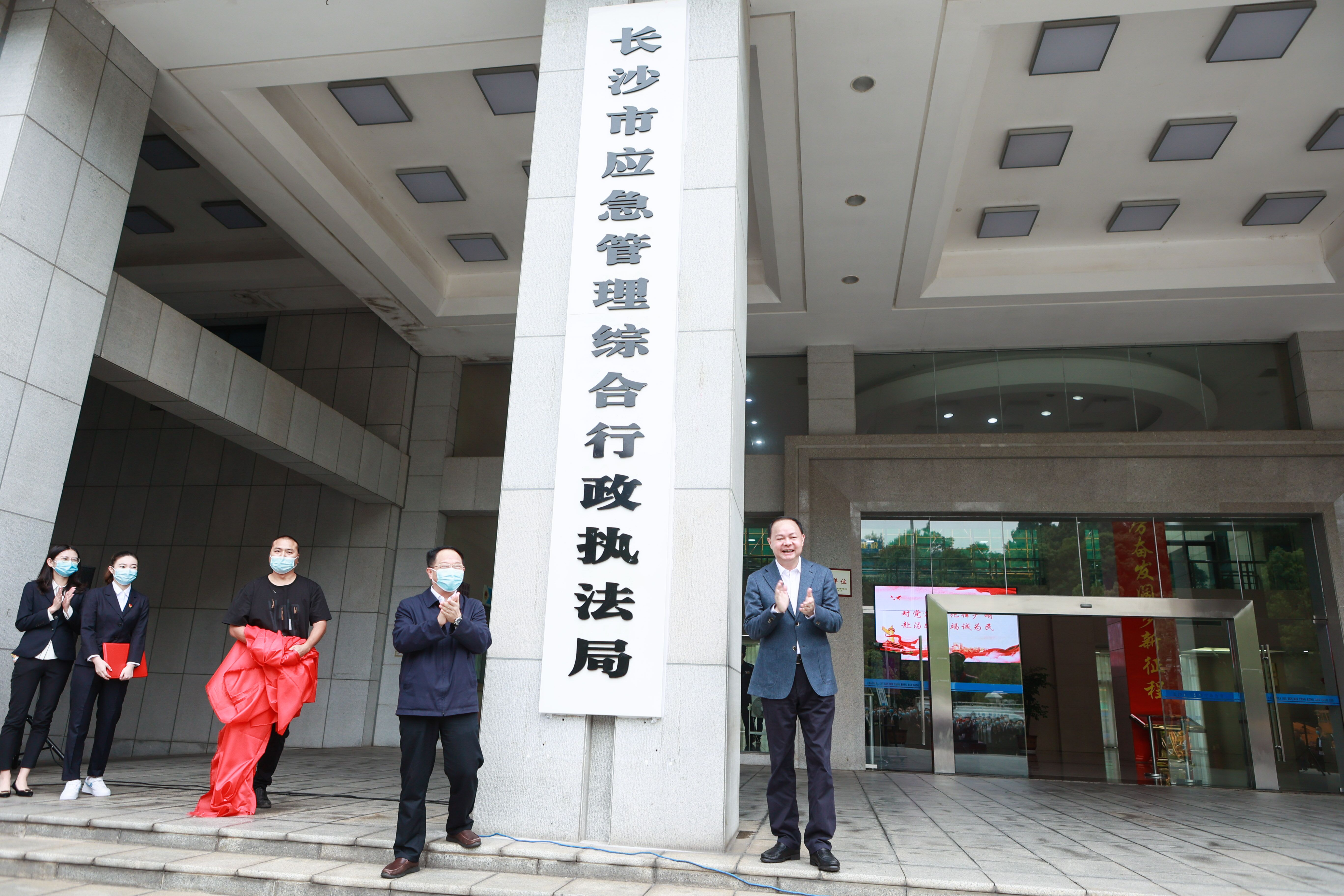 李大剑郑建新为长沙市应急管理综合行政执法局揭牌。