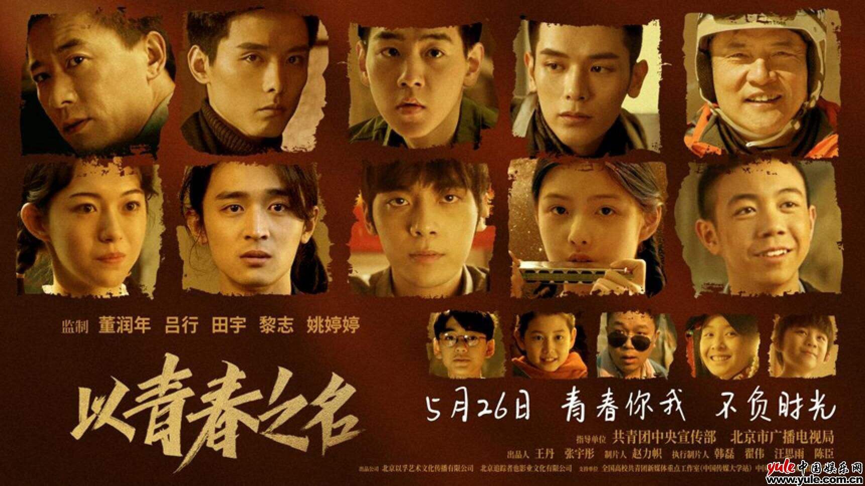 礼赞百年征途点赞中国青春 网络电影《以青春之名》今日全网上线！