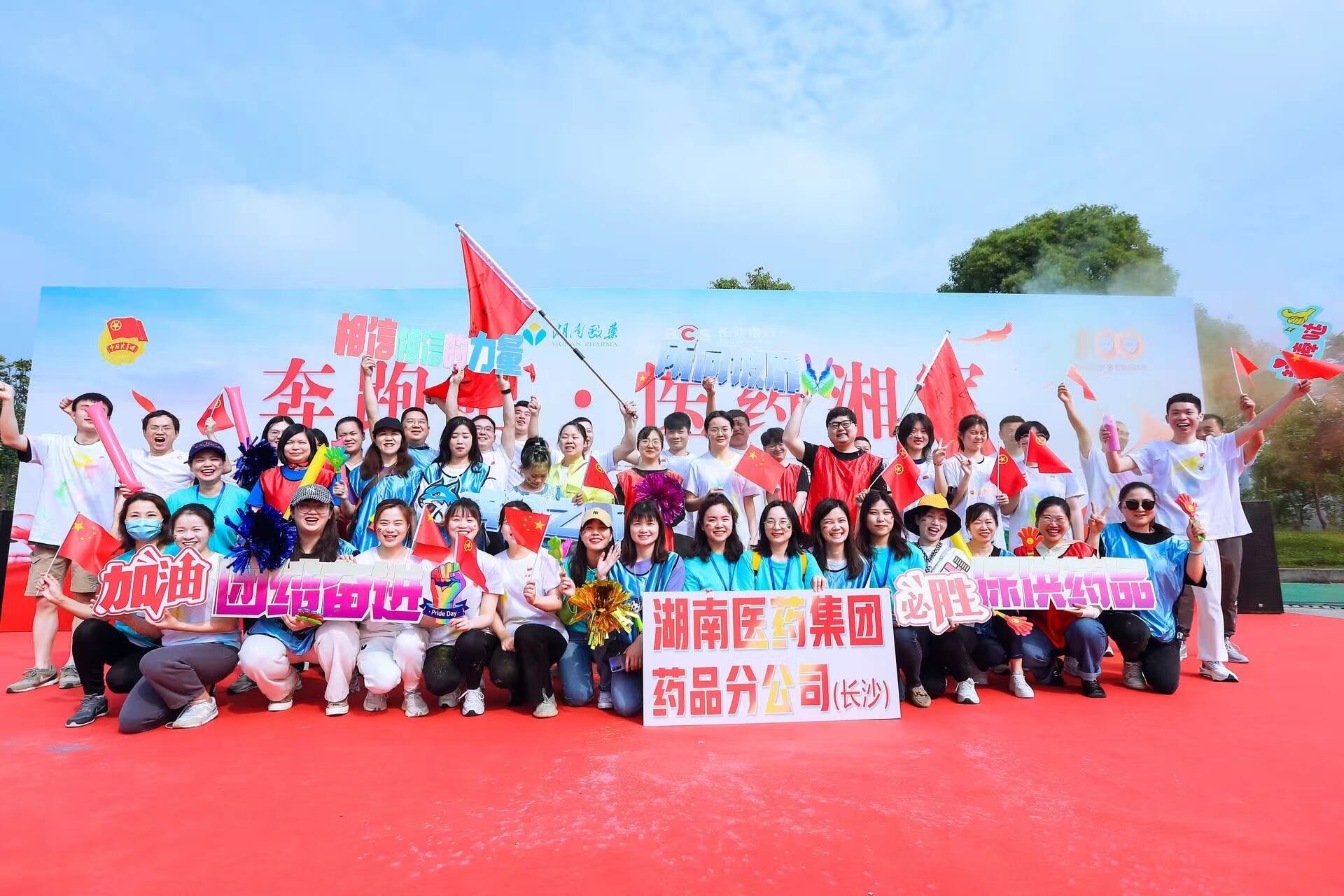 “奔跑吧·医药湘军”快乐彩跑活动日前吸引了近200名青年职工参加。
