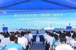 长沙市2022年“安全生产月”启动 吴桂英郑建新出席活动