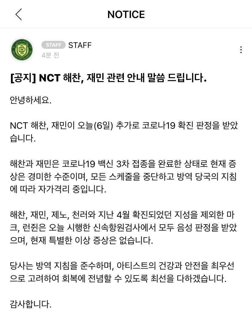NCT罗渽民-李楷灿确诊新冠 已经接种三针疫苗