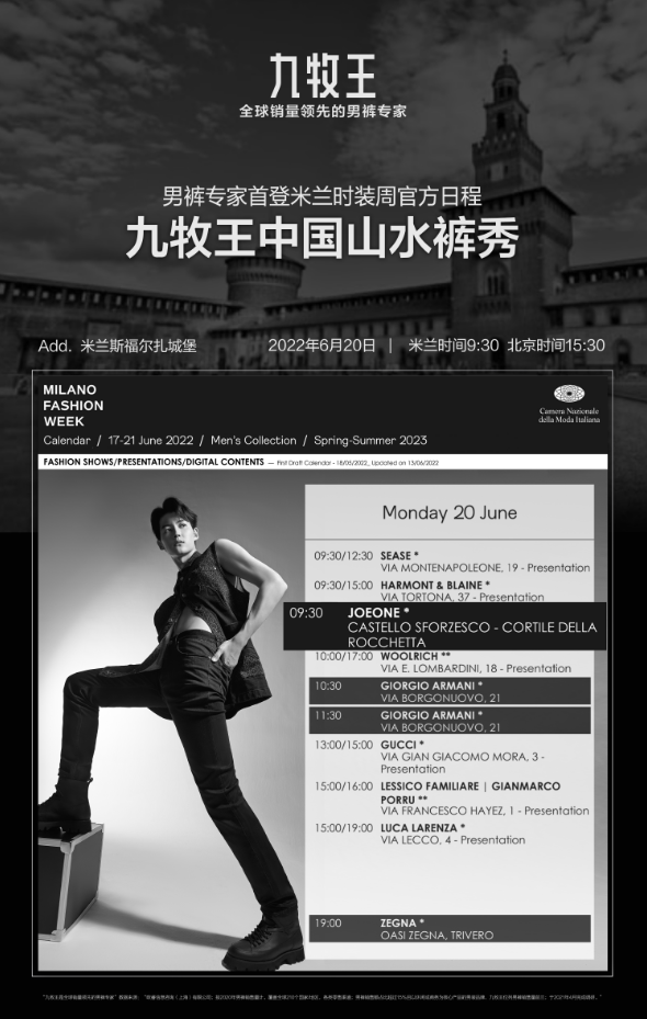 解锁米兰时装周，九牧王将再登国际T台诠释中国男裤时尚