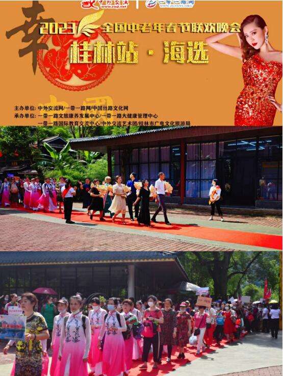 2023《幸福中国》全国中老年春节联欢晚会桂林站第一场海选24日在桂林举行