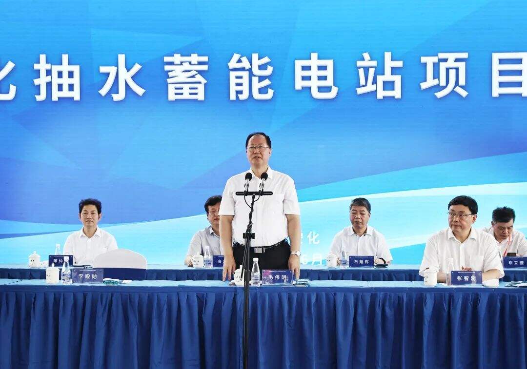 6月29日上午，湖南安化抽水蓄能电站项目开工，省委副书记、省长毛伟明出席并宣布开工。