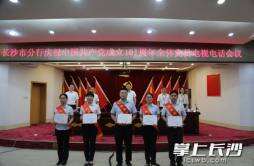 邮储银行长沙市分行召开庆祝中国共产党成立101周年暨“七一”表彰大会