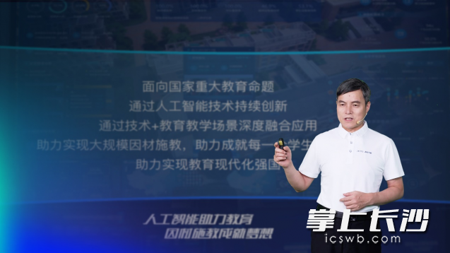 科大讯飞总裁吴晓如推介新品。