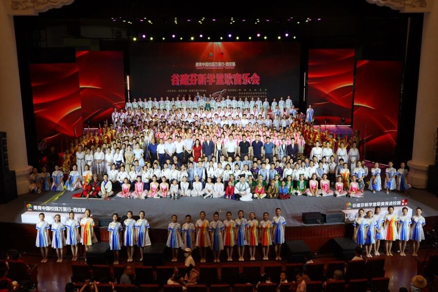 美育中国校园万里行西安篇暨谷建芬新学堂歌音乐会在西安圆满举行