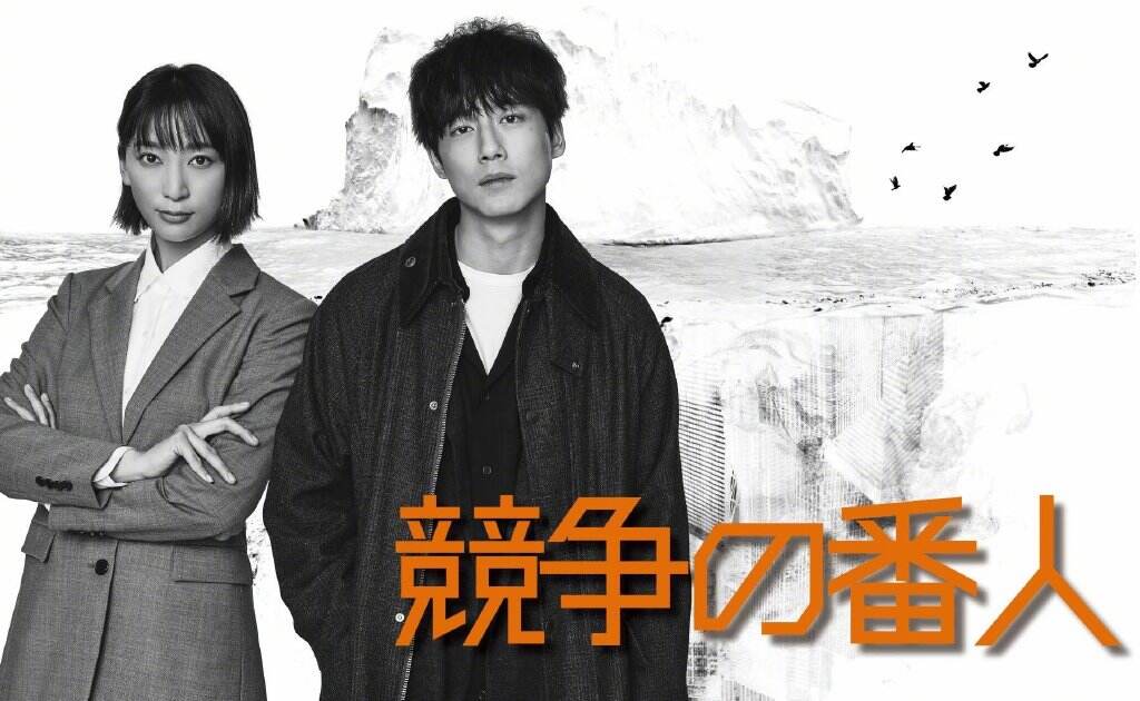 坂口健太郎-杏双主演悬疑喜剧《竞争的守护者》将于7月开播