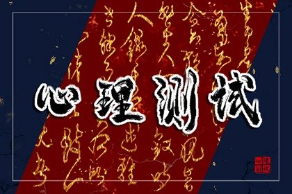 在线测一测 测试你未来10年的身价