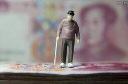中国将迎来史上最大退休潮 这意味着什么？