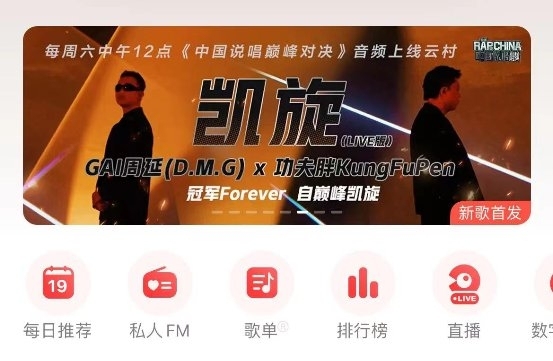 自巅峰凯旋！GAI周延、功夫胖歌曲《凯旋》登顶音乐平台排行榜第一