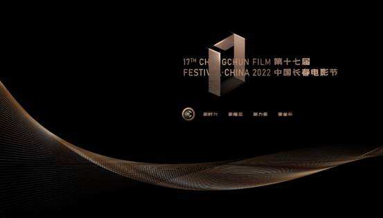 第十七届中国长春电影节将于8月23日至28日举办