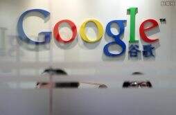 谷歌因垄断在俄罗斯被罚 罚款金额3420万美元